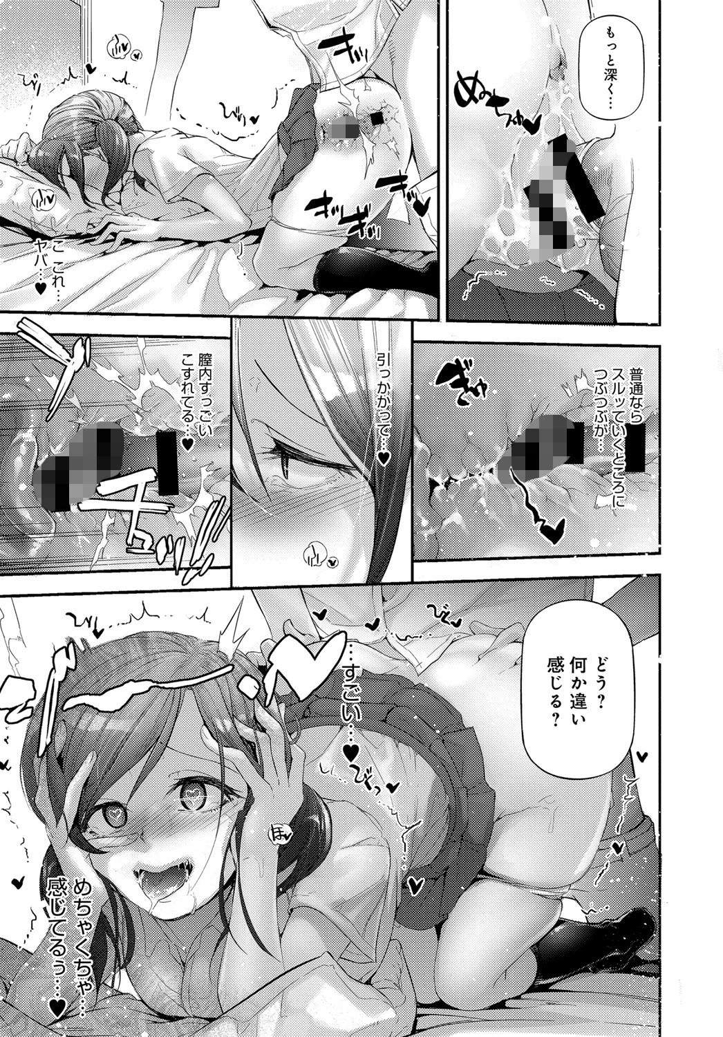 あいとゴムと中出しページ7
