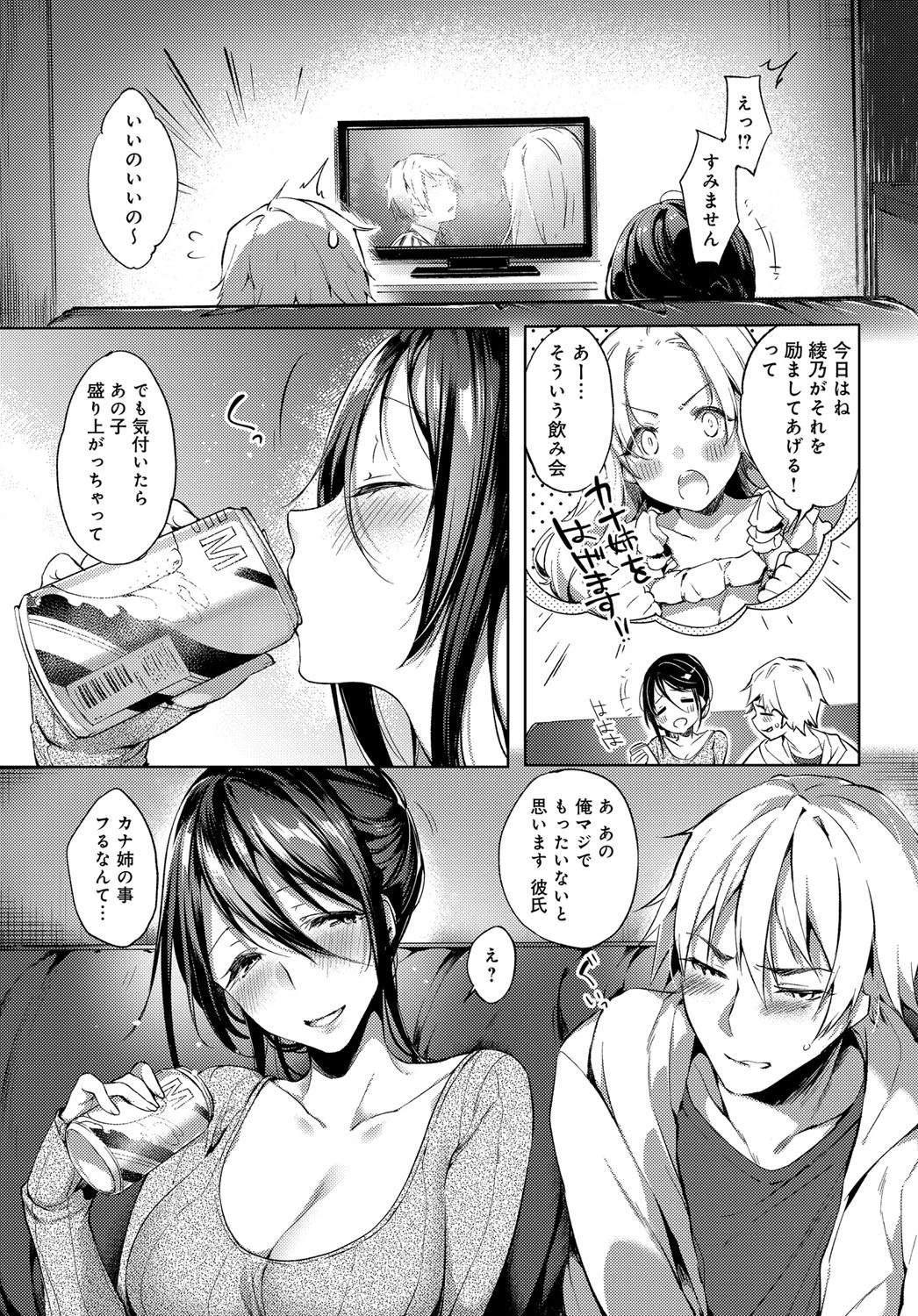 今日だけご主人様ページ3