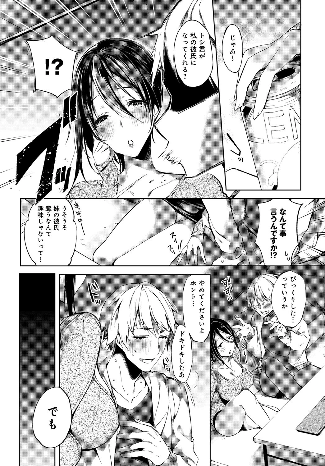 今日だけご主人様ページ4