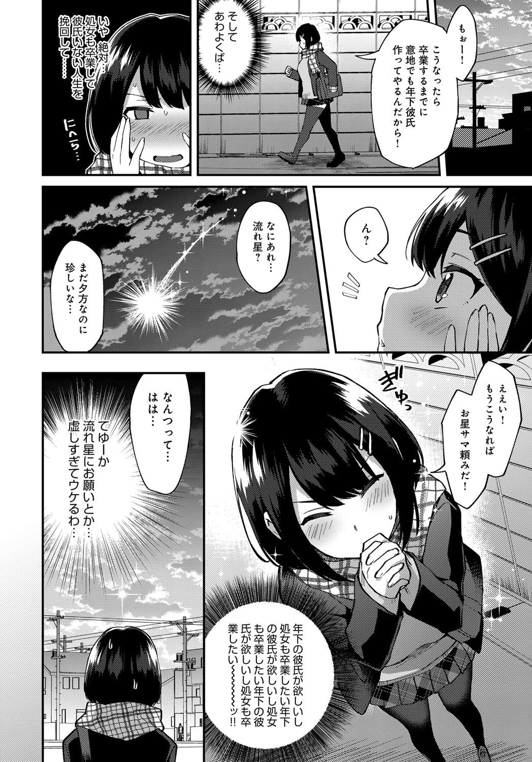 おねがい！お星サマくんページ2