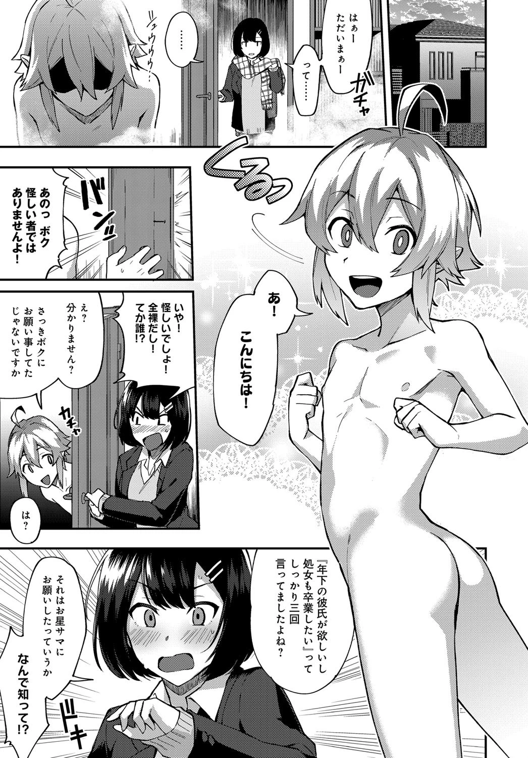 おねがい！お星サマくんページ3