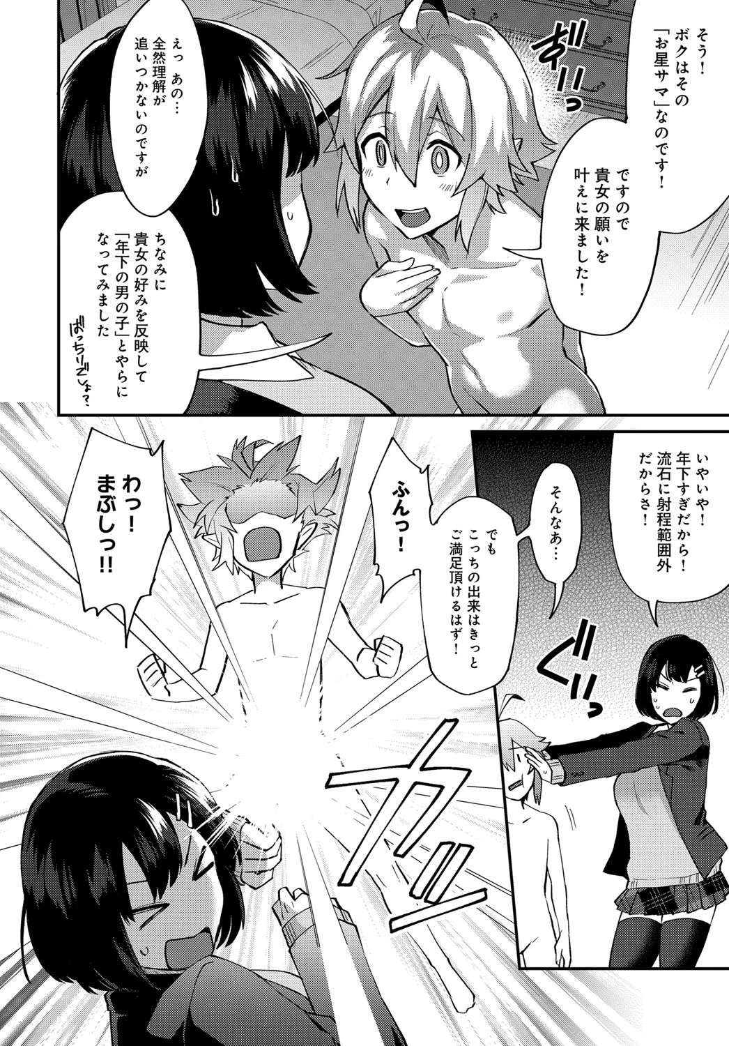 おねがい！お星サマくんページ4