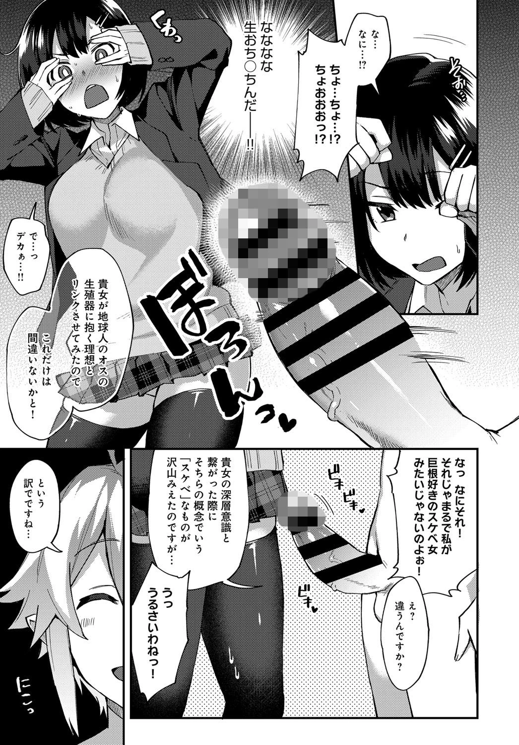おねがい！お星サマくんページ5