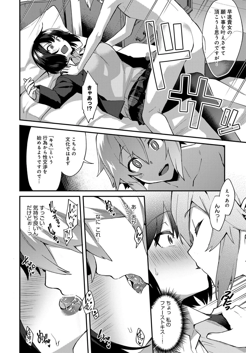 おねがい！お星サマくんページ6