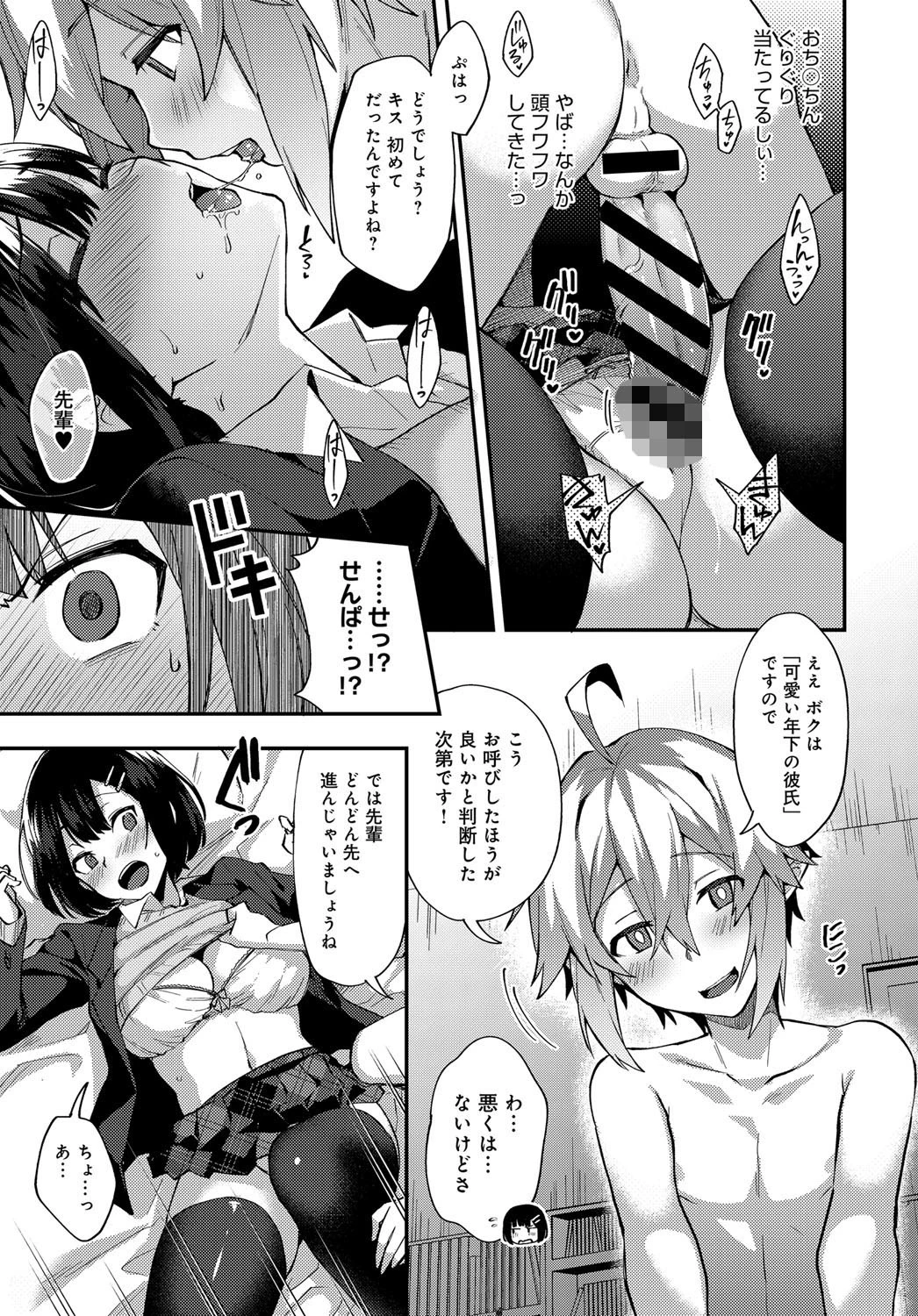 おねがい！お星サマくんページ7