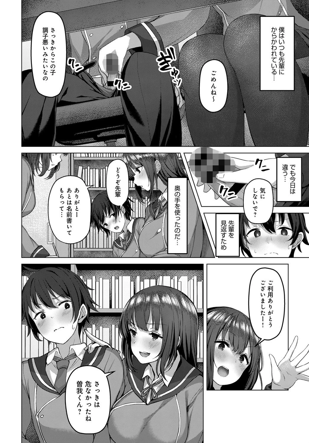 図書室の秘めゴトページ2