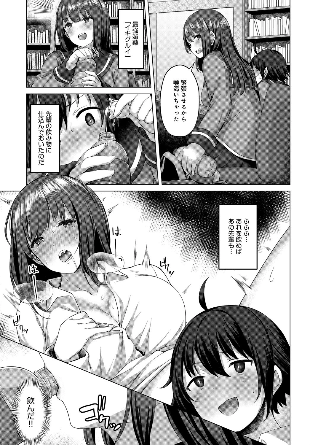 図書室の秘めゴトページ3