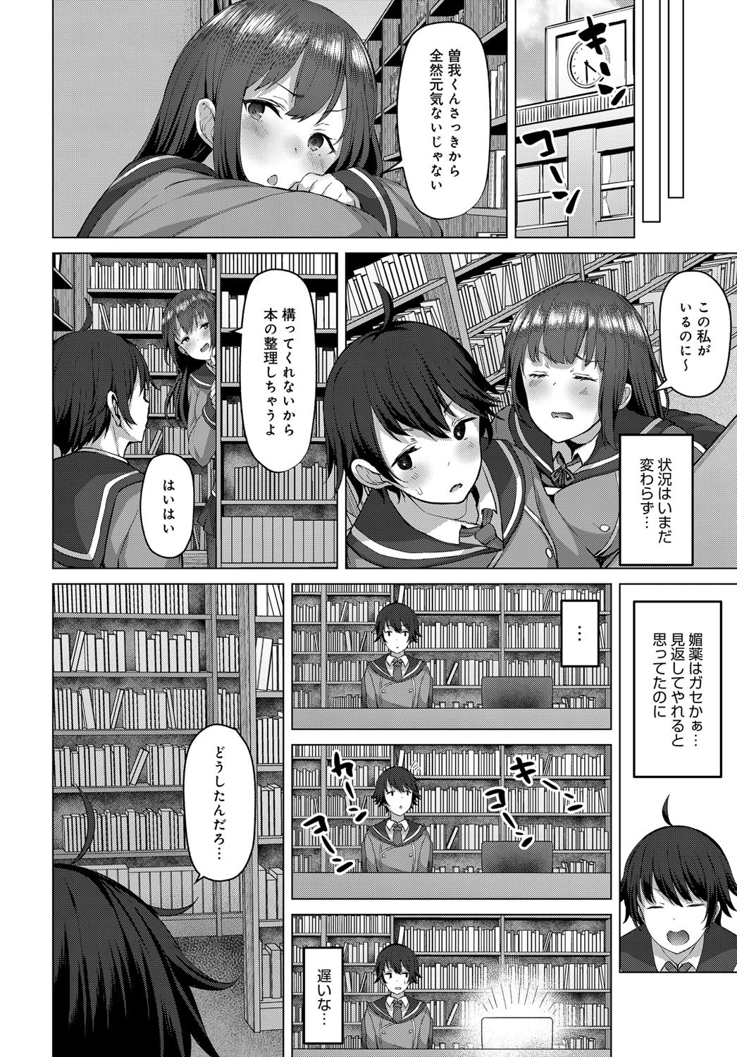 図書室の秘めゴトページ4