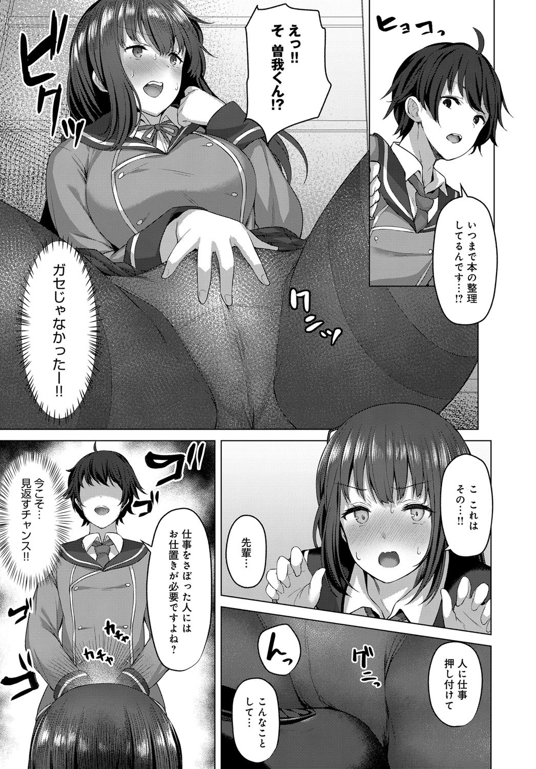 図書室の秘めゴトページ5