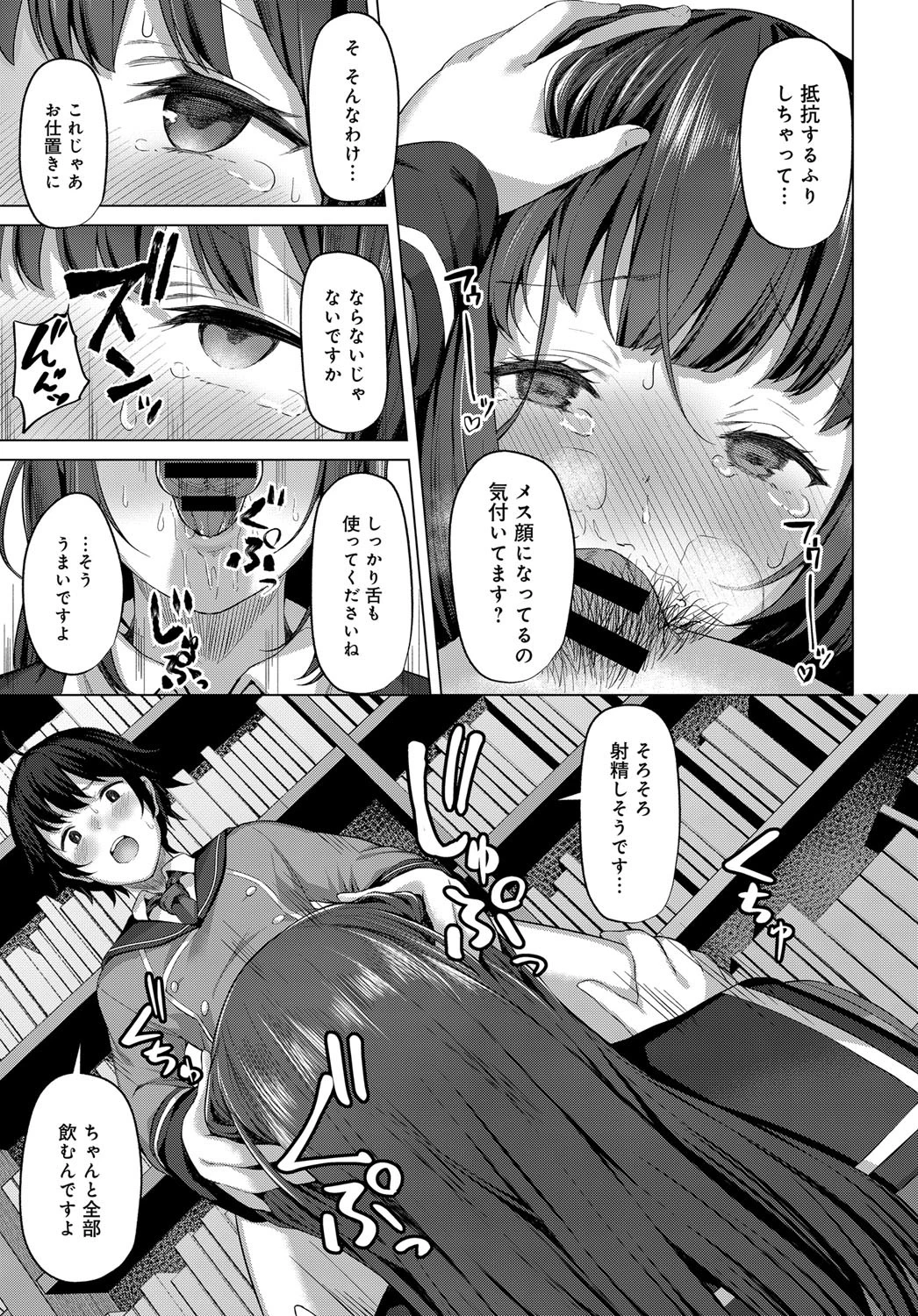 図書室の秘めゴトページ7