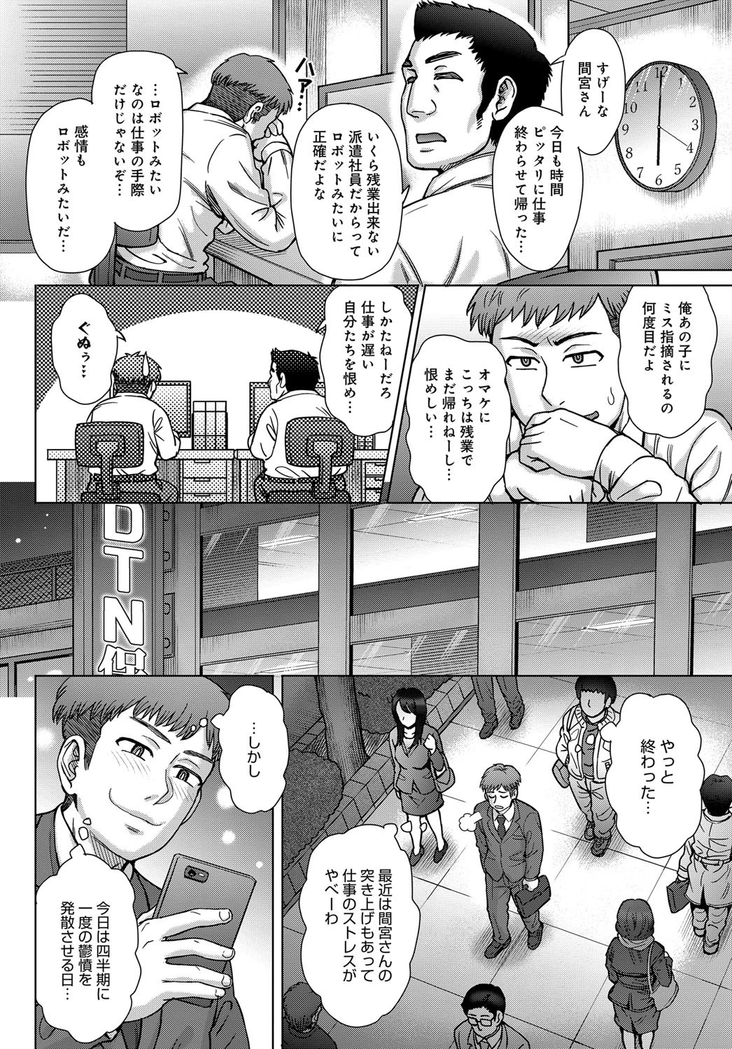 派遣さんは事務的ページ2