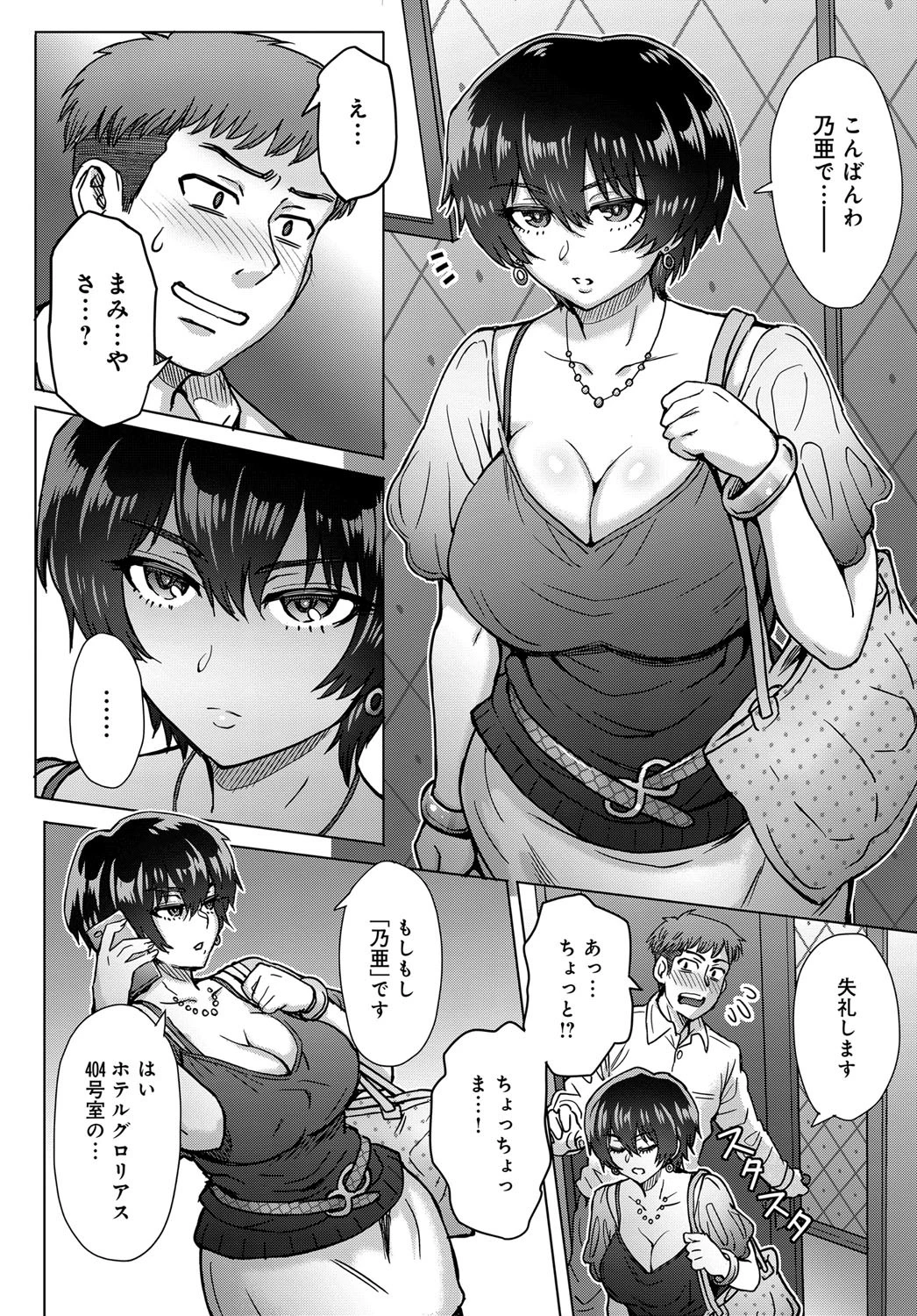 派遣さんは事務的ページ4