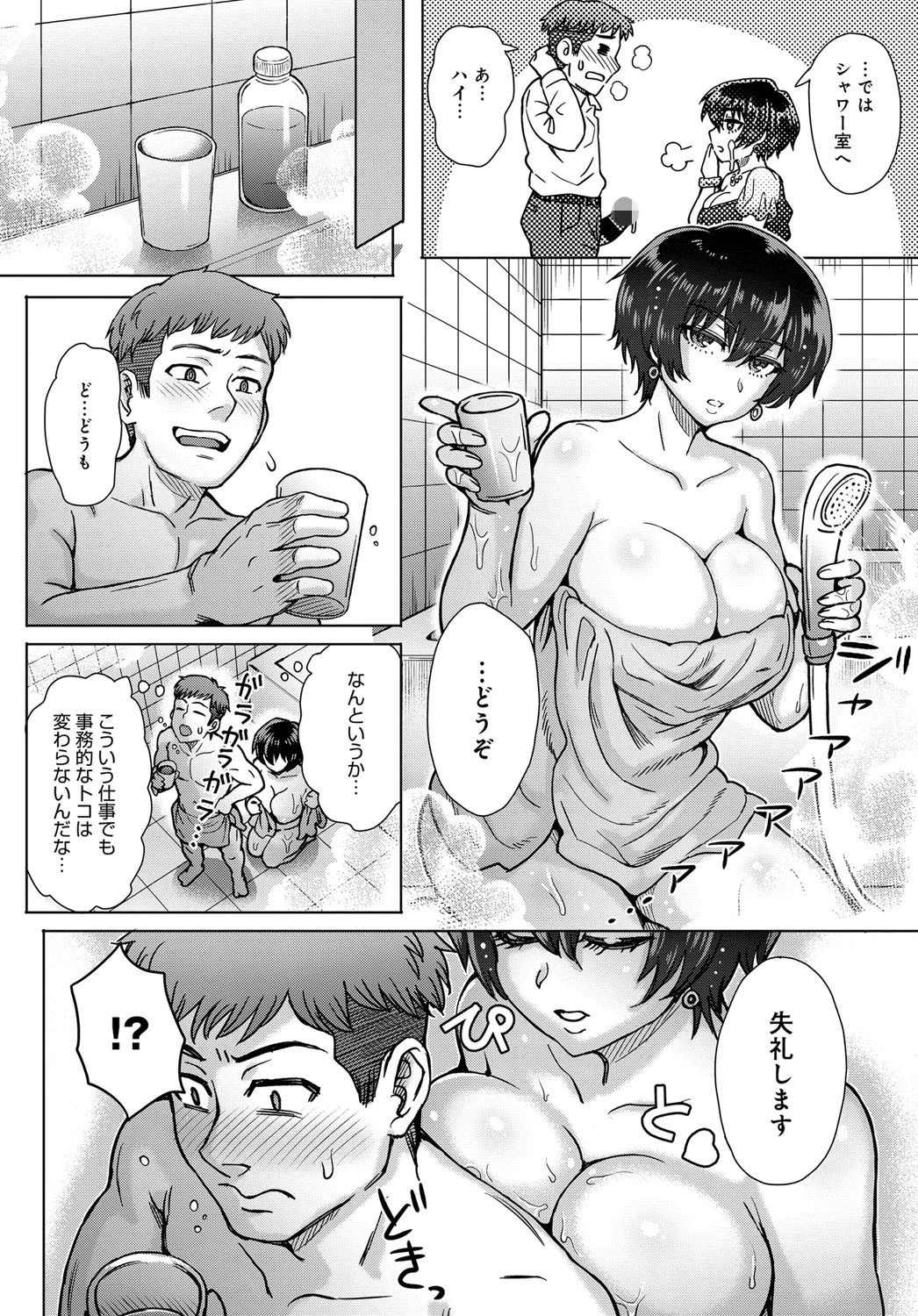 派遣さんは事務的ページ8