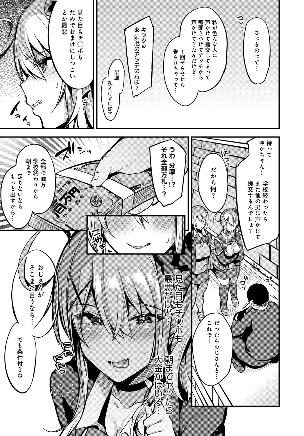 エンコー Two girlsページ3