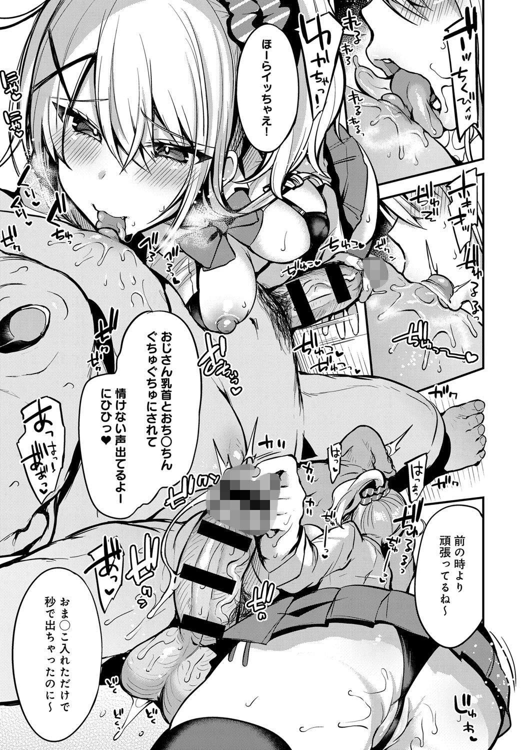 エンコー Two girlsページ5