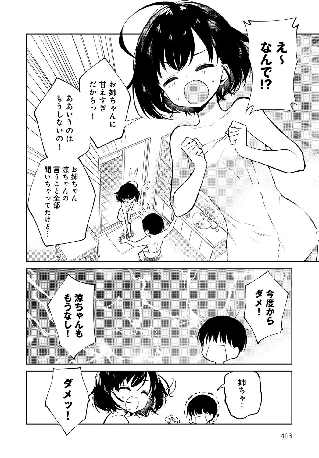 流されお姉ちゃんページ4