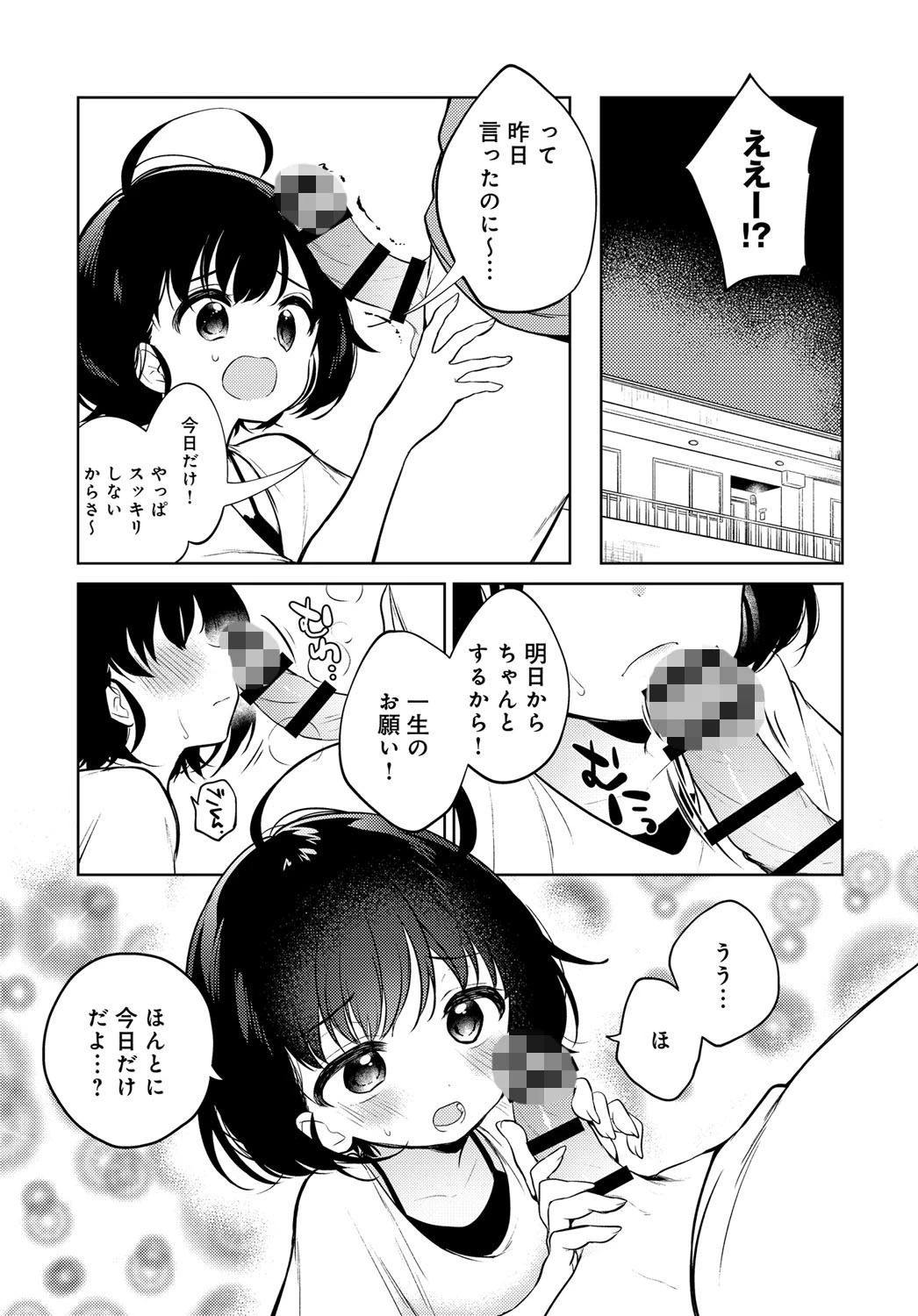 流されお姉ちゃんページ5