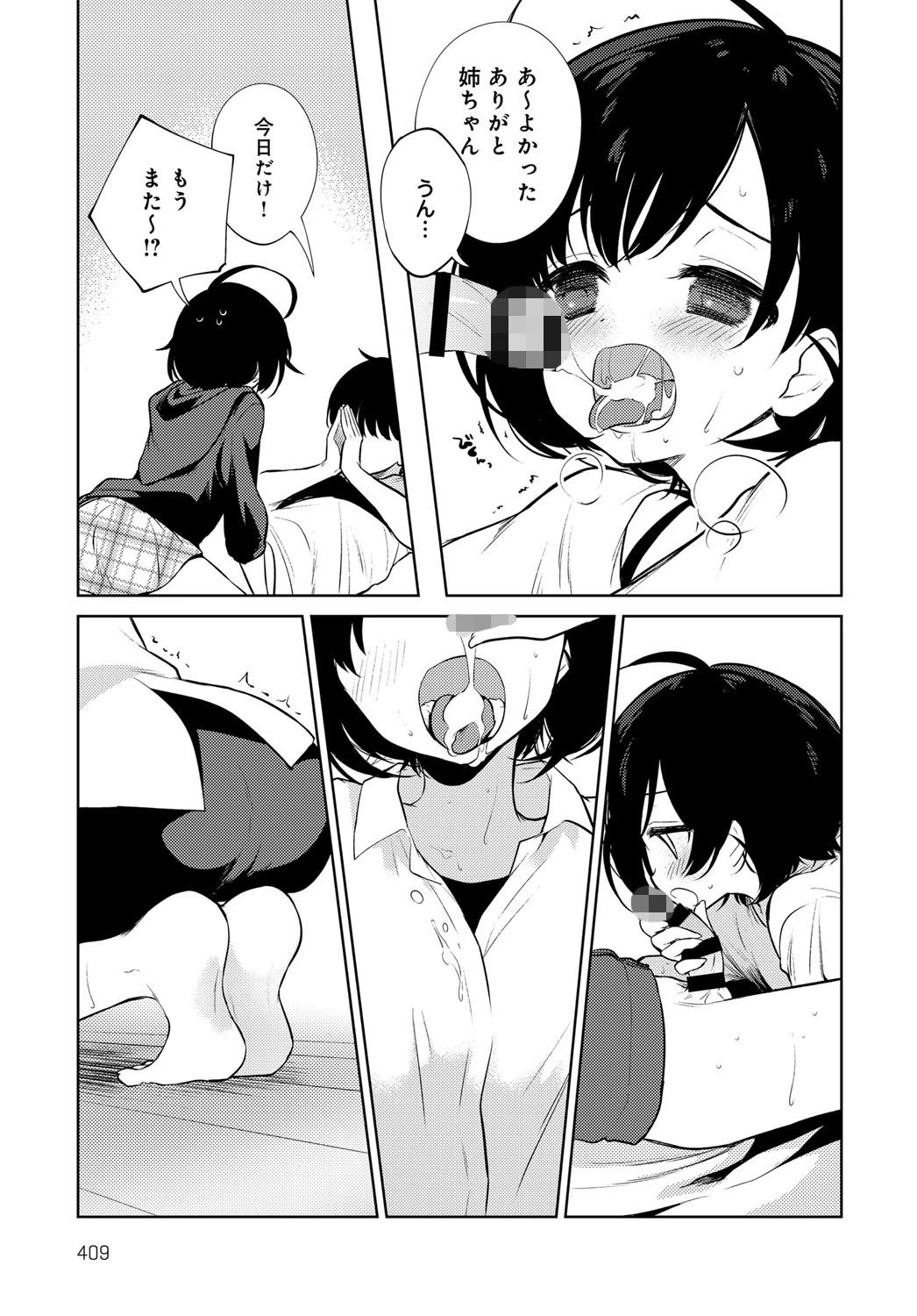 流されお姉ちゃんページ7