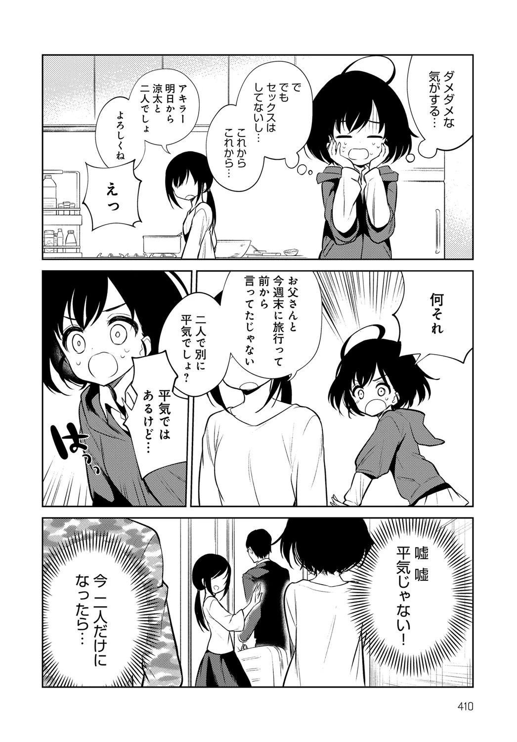 流されお姉ちゃんページ8