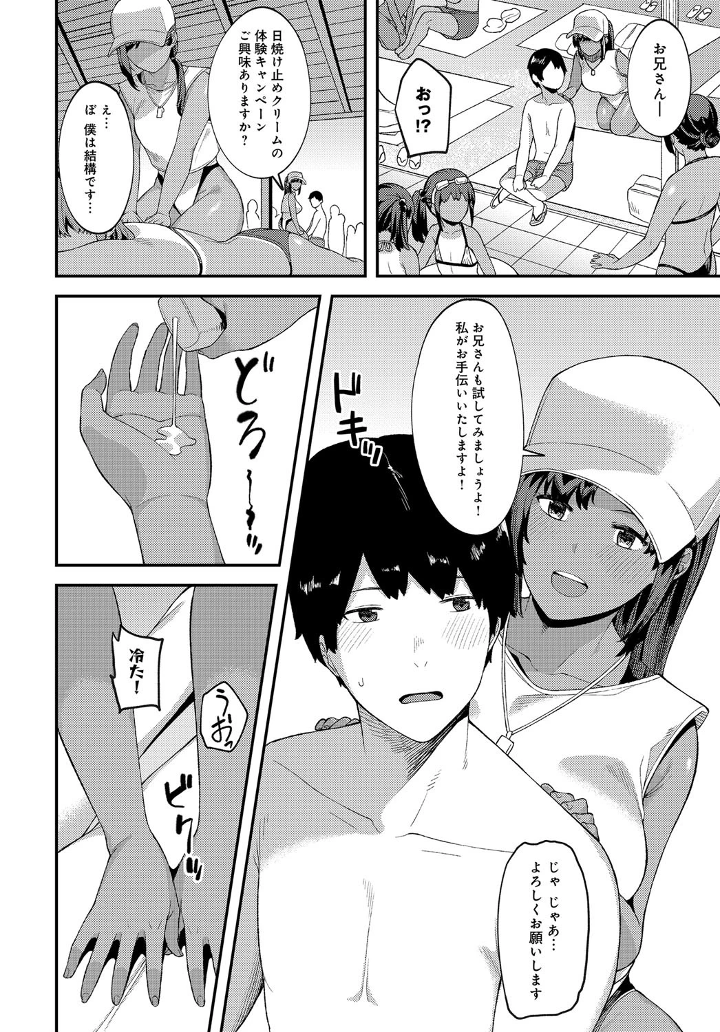かんかん日和ページ2