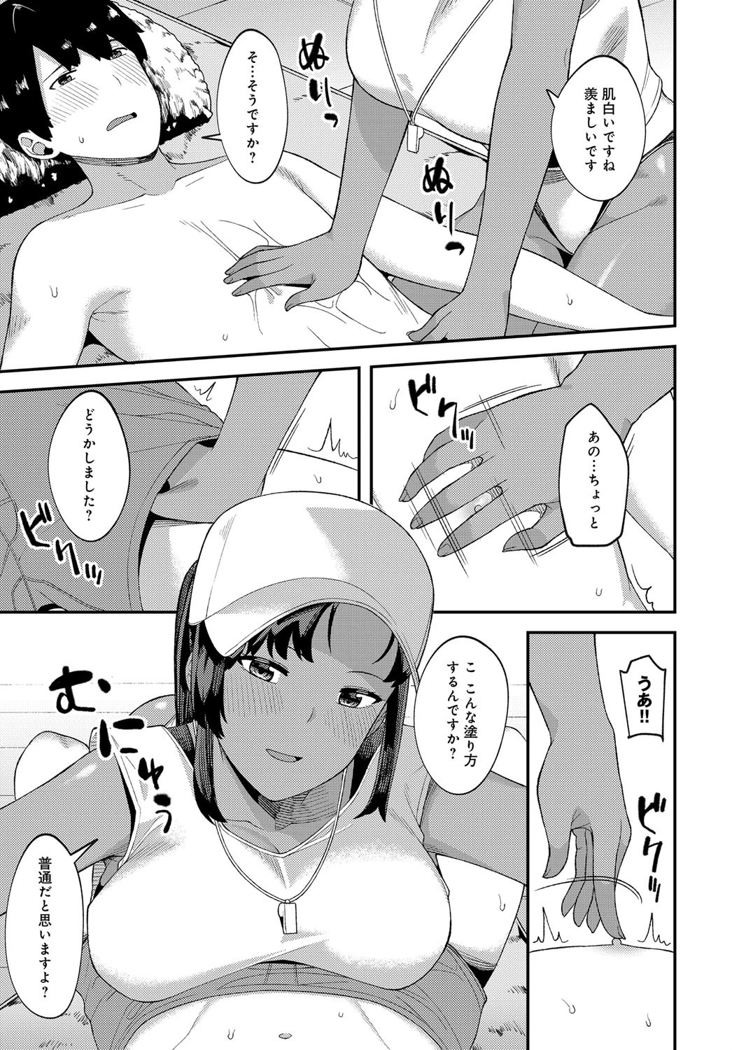 かんかん日和ページ3