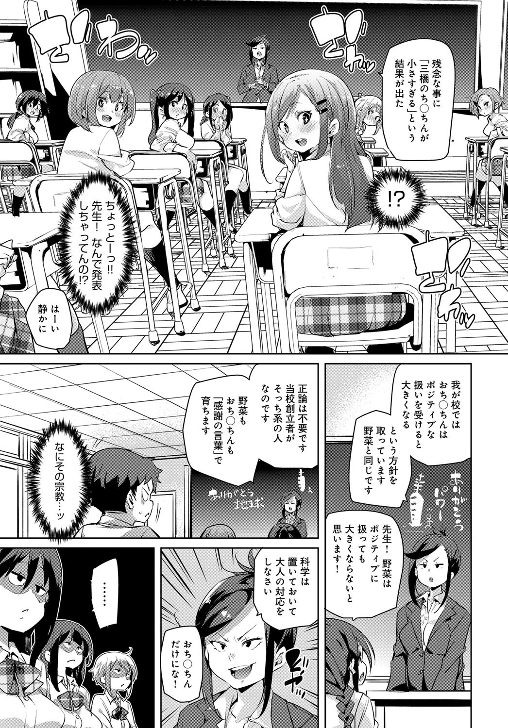 ポジティブちんキングページ3