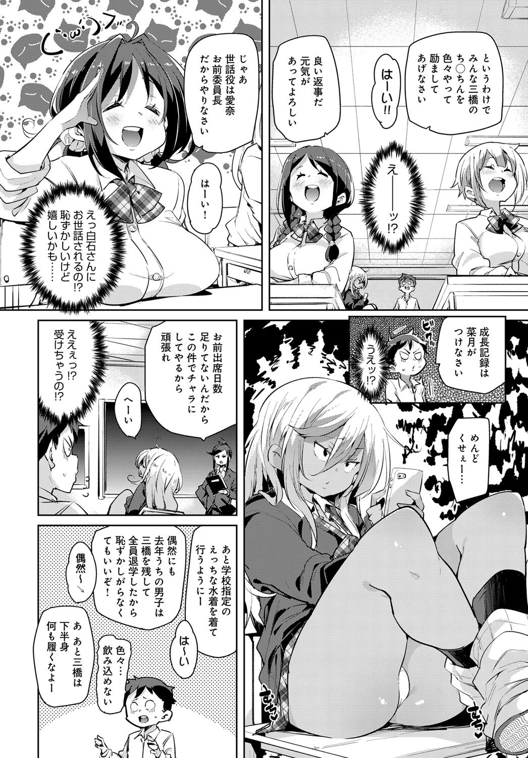 ポジティブちんキングページ4