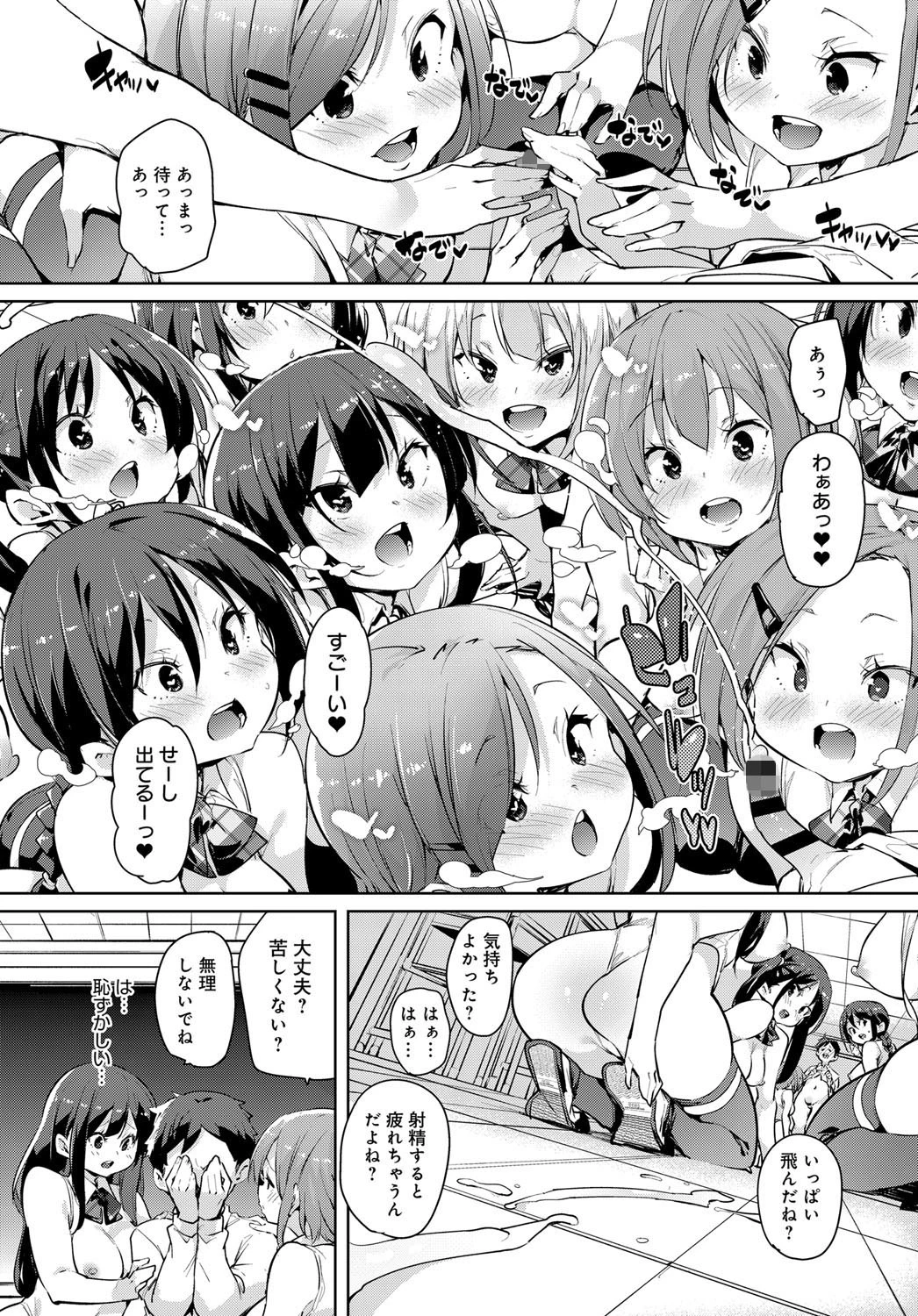 ポジティブちんキングページ6