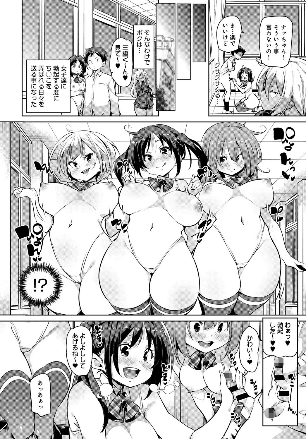 ポジティブちんキングページ8