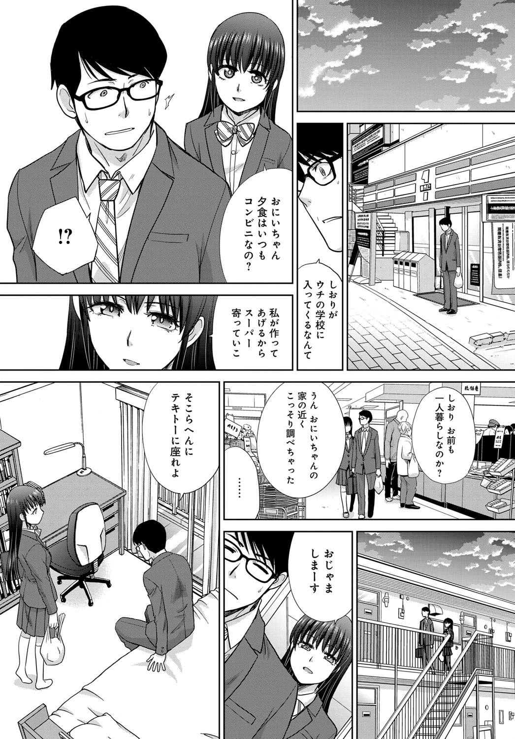 再会ページ6