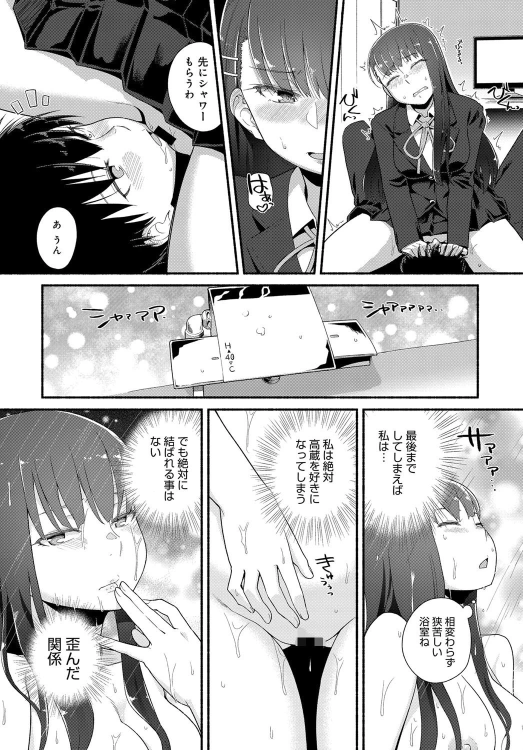 Like A Favorite （Love）Songページ8
