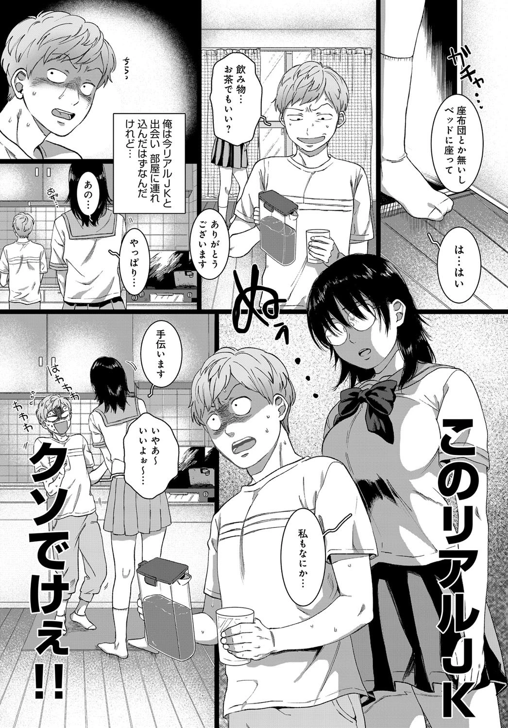 大はJKを兼ねるページ2