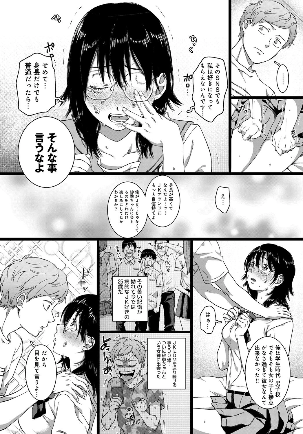 大はJKを兼ねるページ4