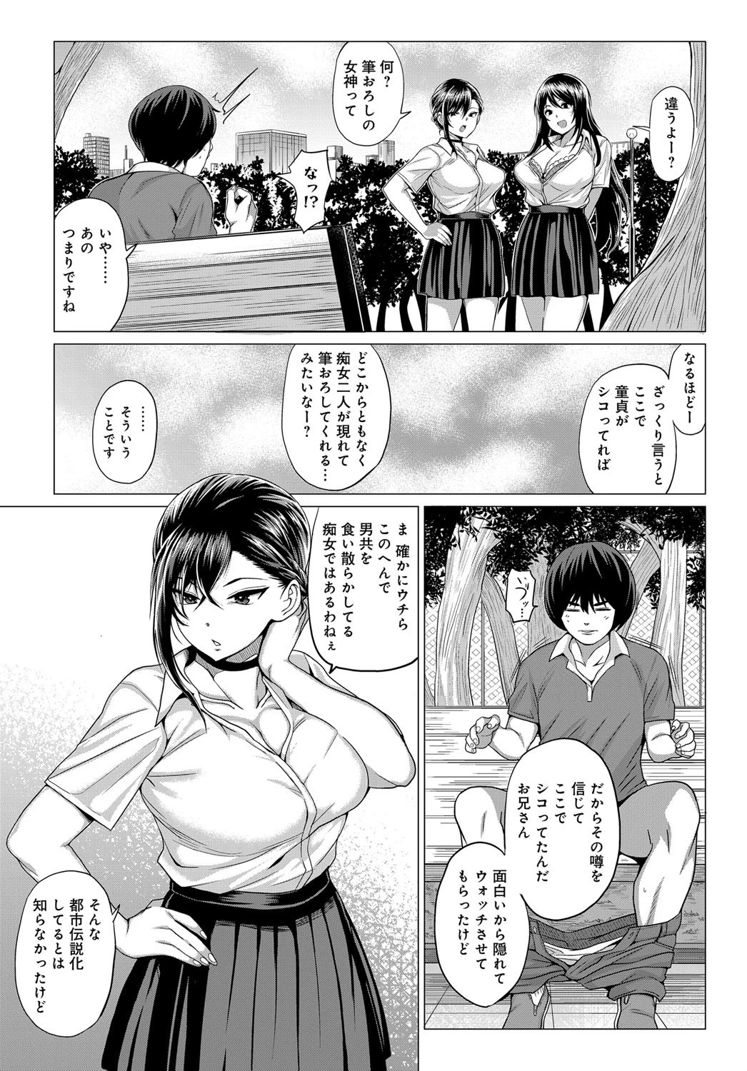 サセ神様は突然に…ページ2