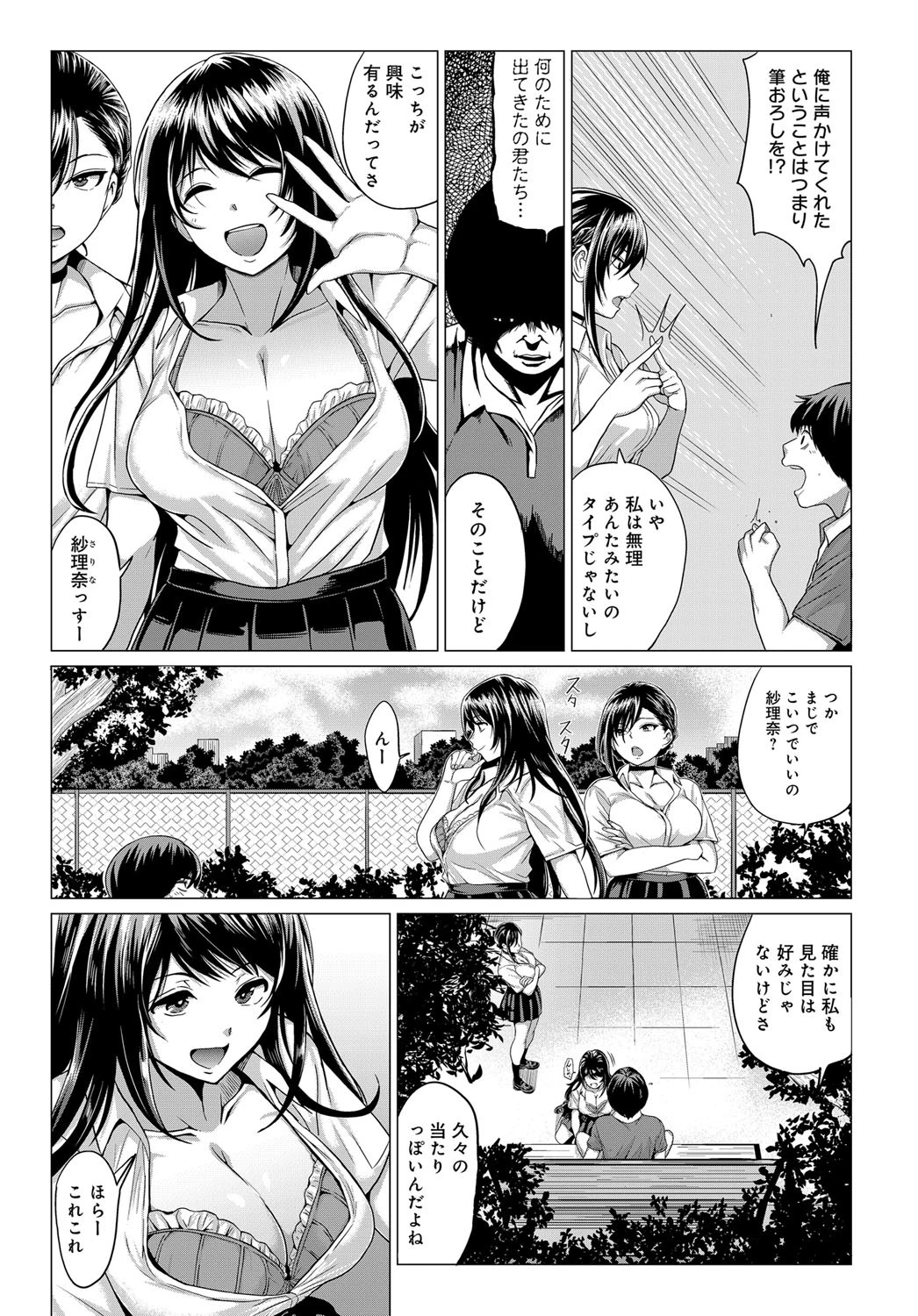 サセ神様は突然に…ページ3