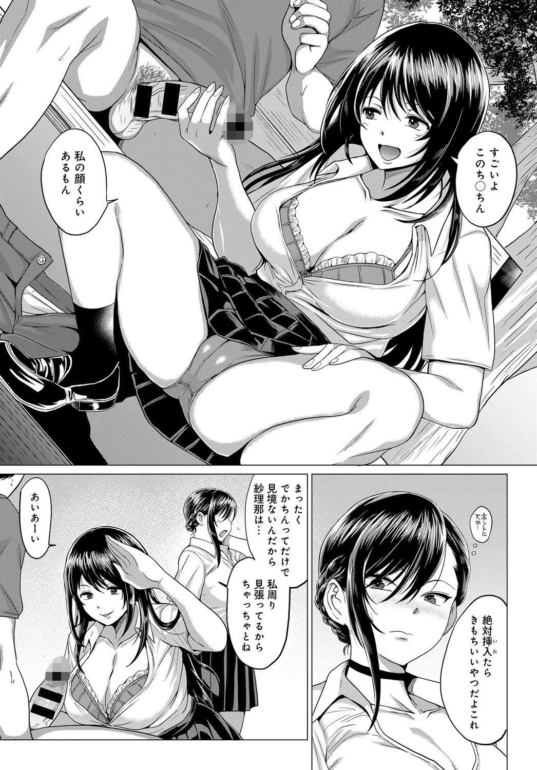 サセ神様は突然に…ページ4