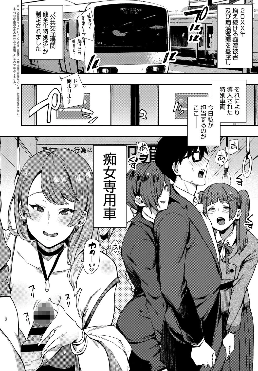 SEXライナーでGO！ページ2