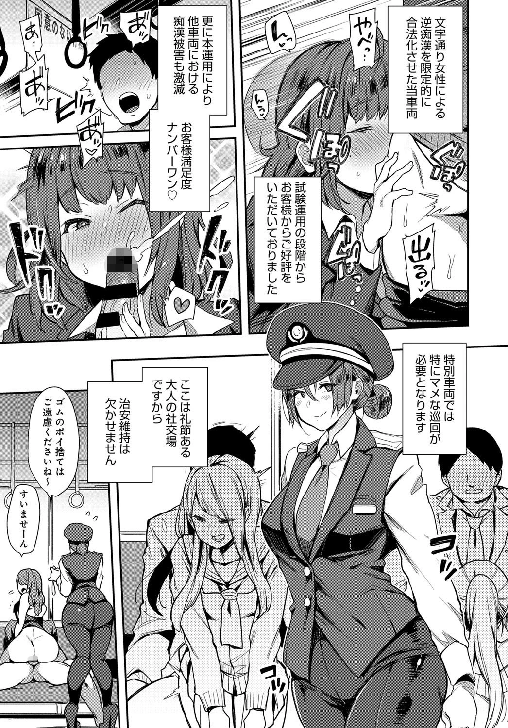 SEXライナーでGO！ページ3