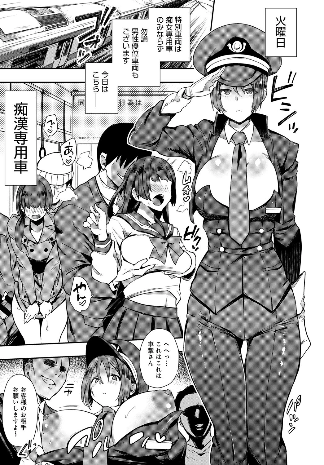 SEXライナーでGO！ページ5