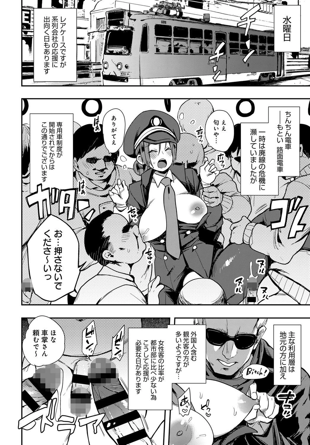 SEXライナーでGO！ページ8