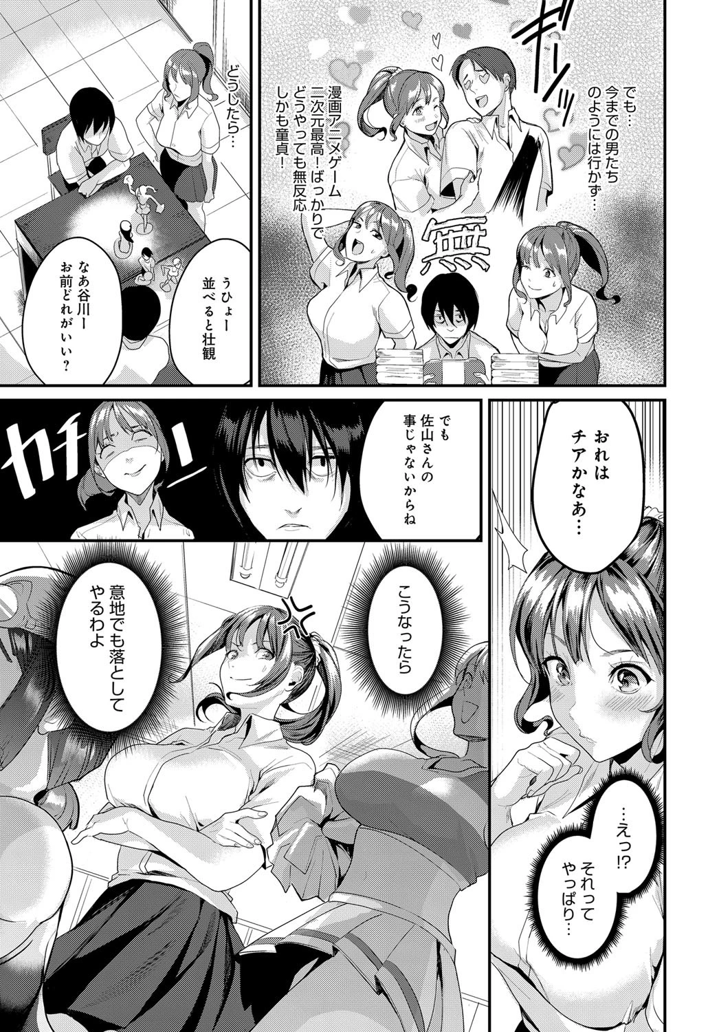 ビッチアガール!!ページ3