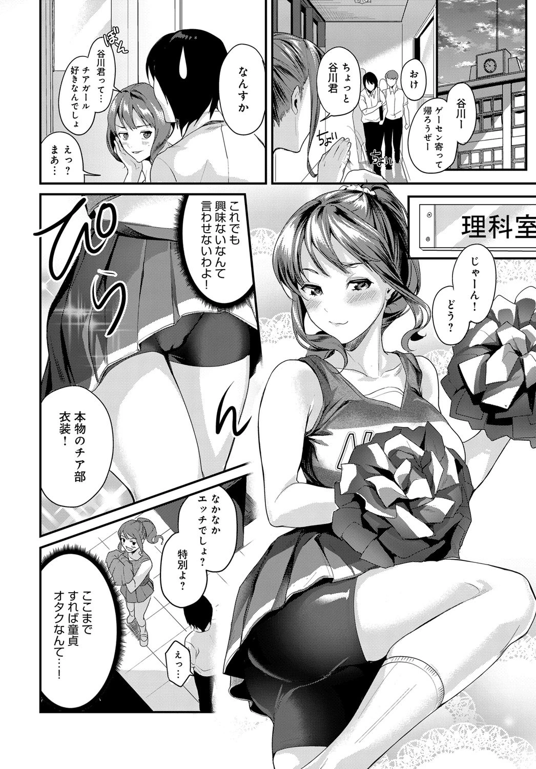 ビッチアガール!!ページ4
