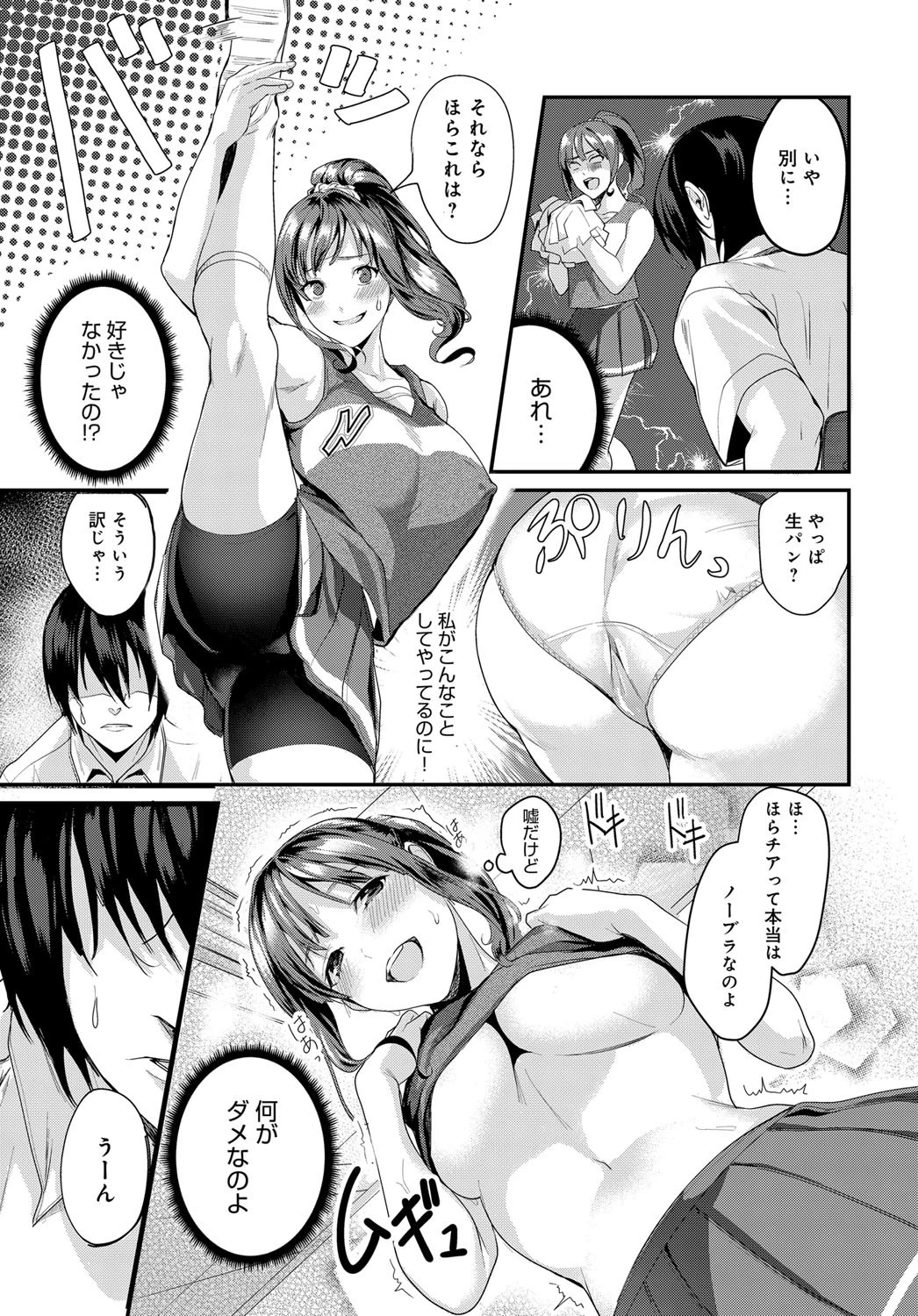 ビッチアガール!!ページ5