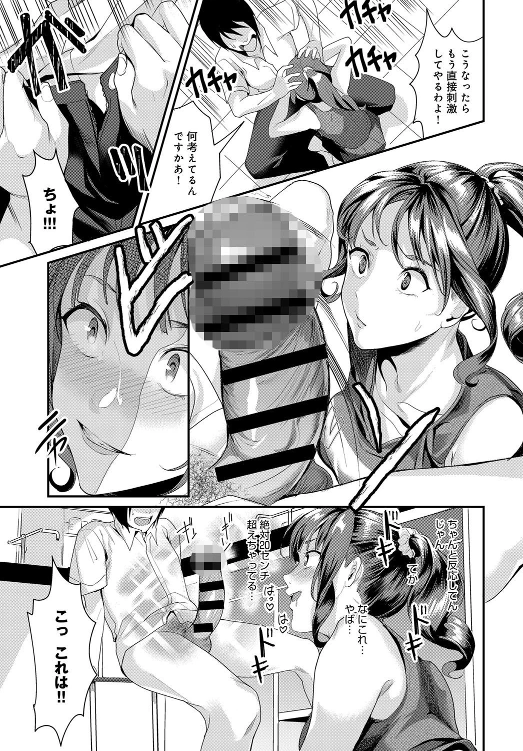 ビッチアガール!!ページ7