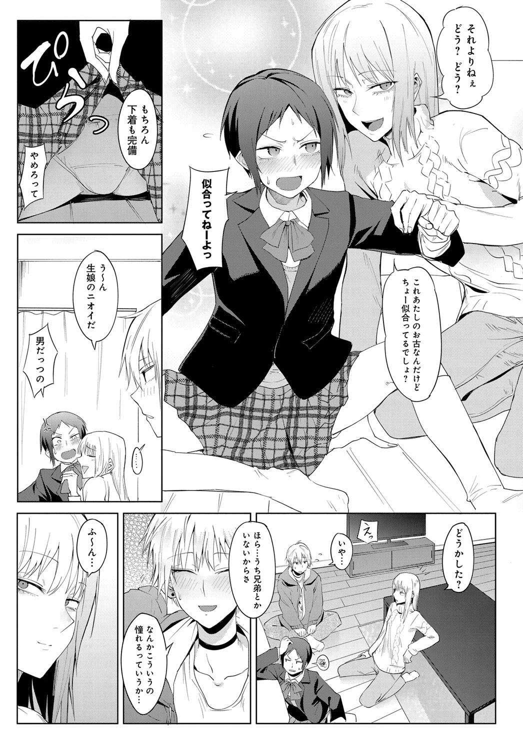 白天結拝ページ3
