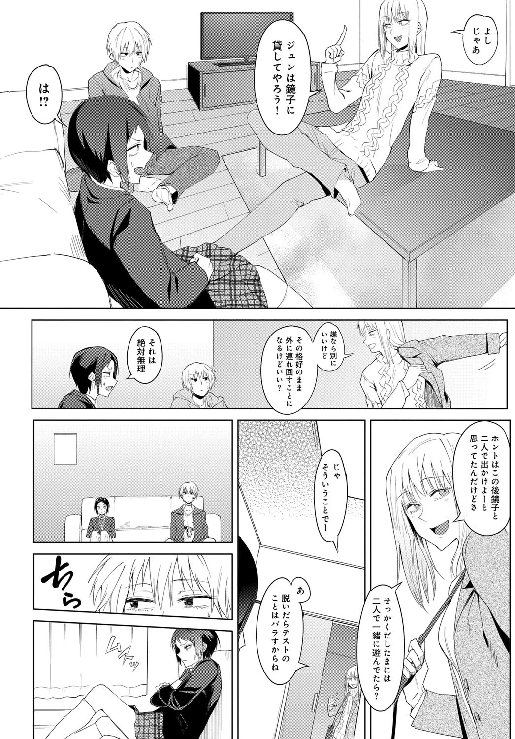 白天結拝ページ4