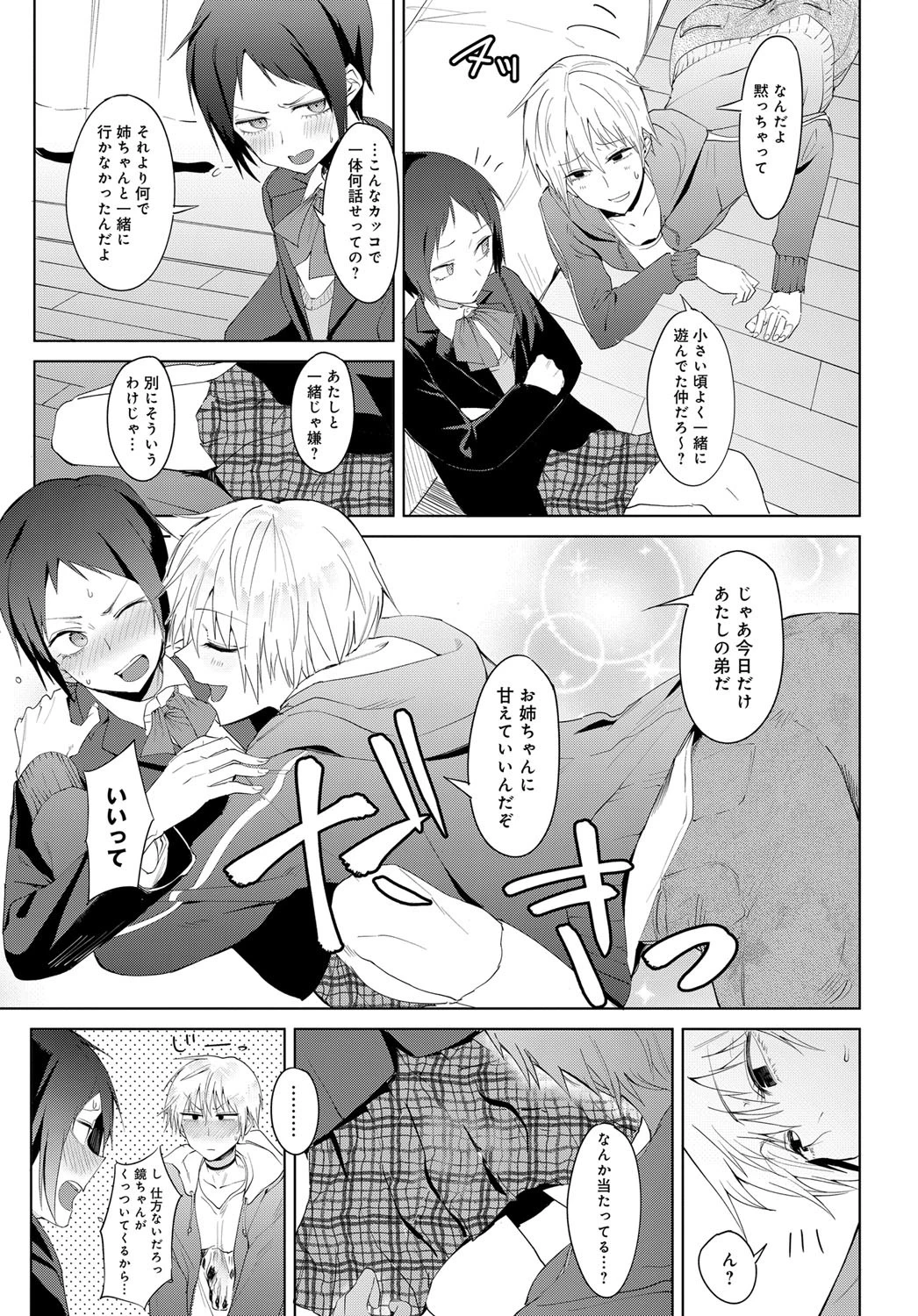 白天結拝ページ5