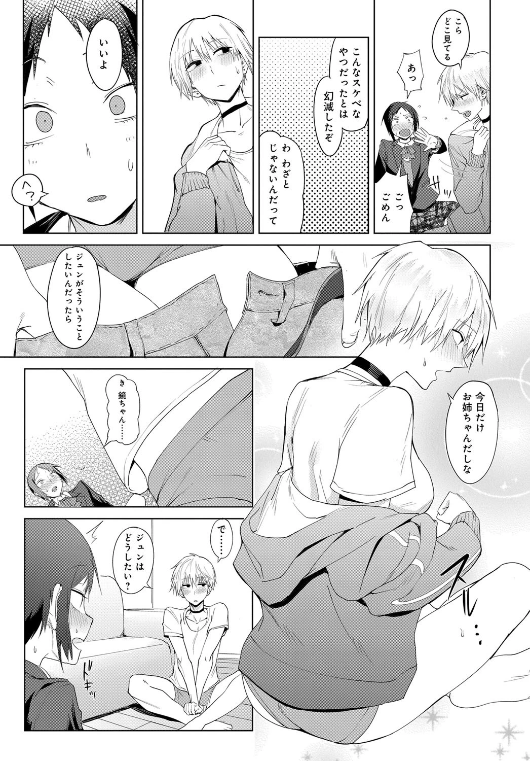 白天結拝ページ7