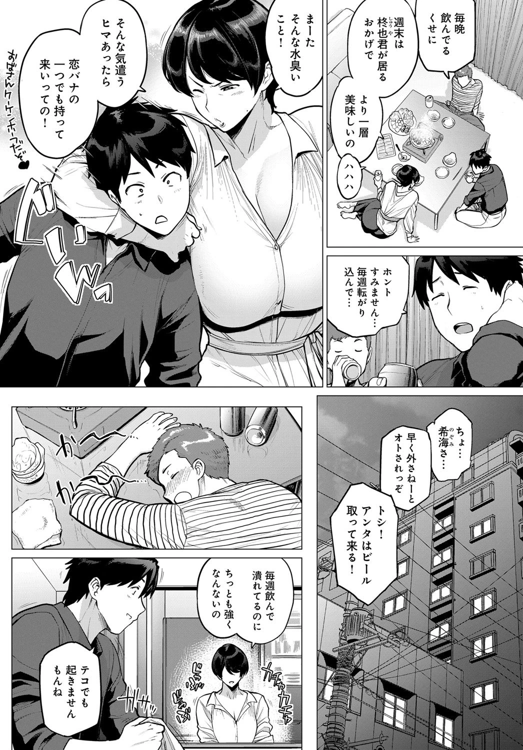 おノゾミの結末ページ2