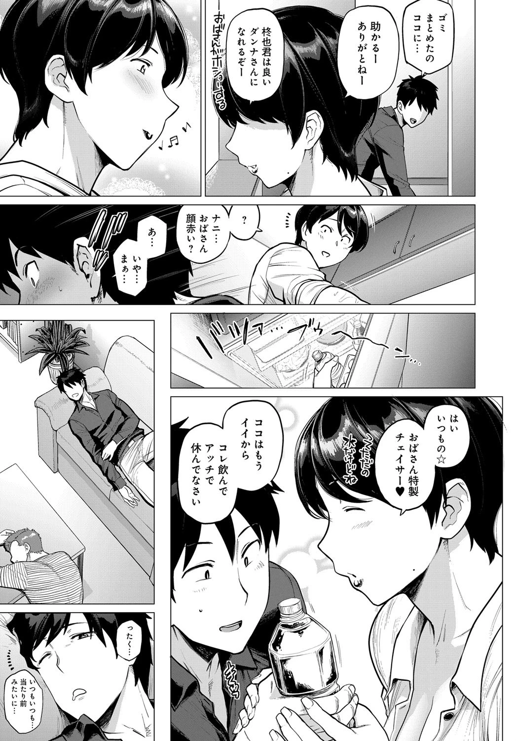 おノゾミの結末ページ3